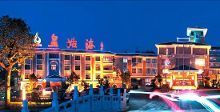 大河票務網簽約平頂山皇姑浴溫泉酒店票務獨家代理